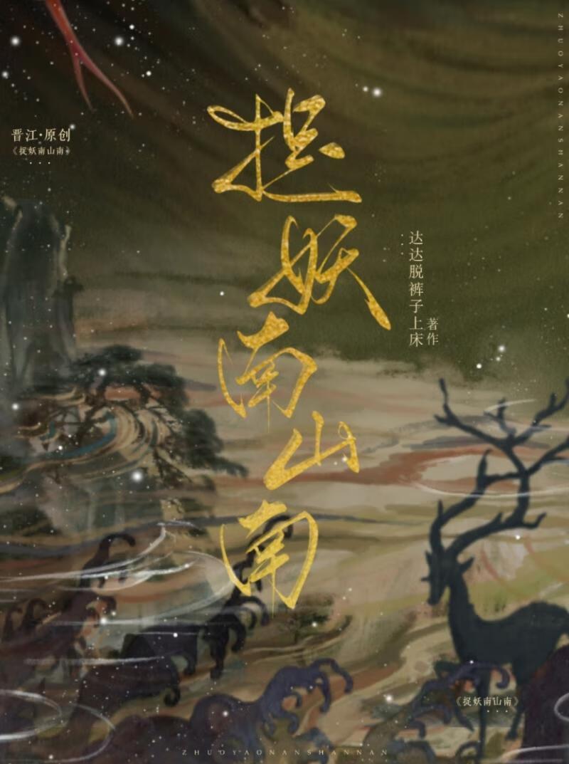 废物捉妖师被迫成为妖王