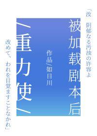 重力使被加载剧本后