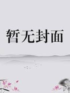 师尊好凶