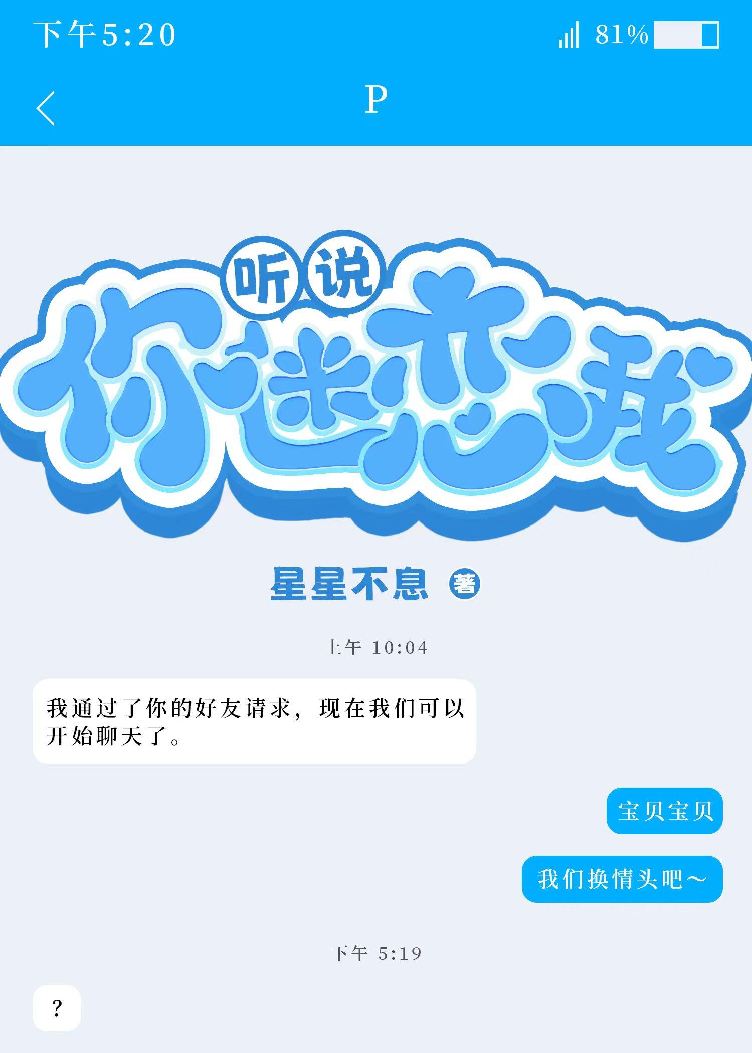 听说你迷恋我