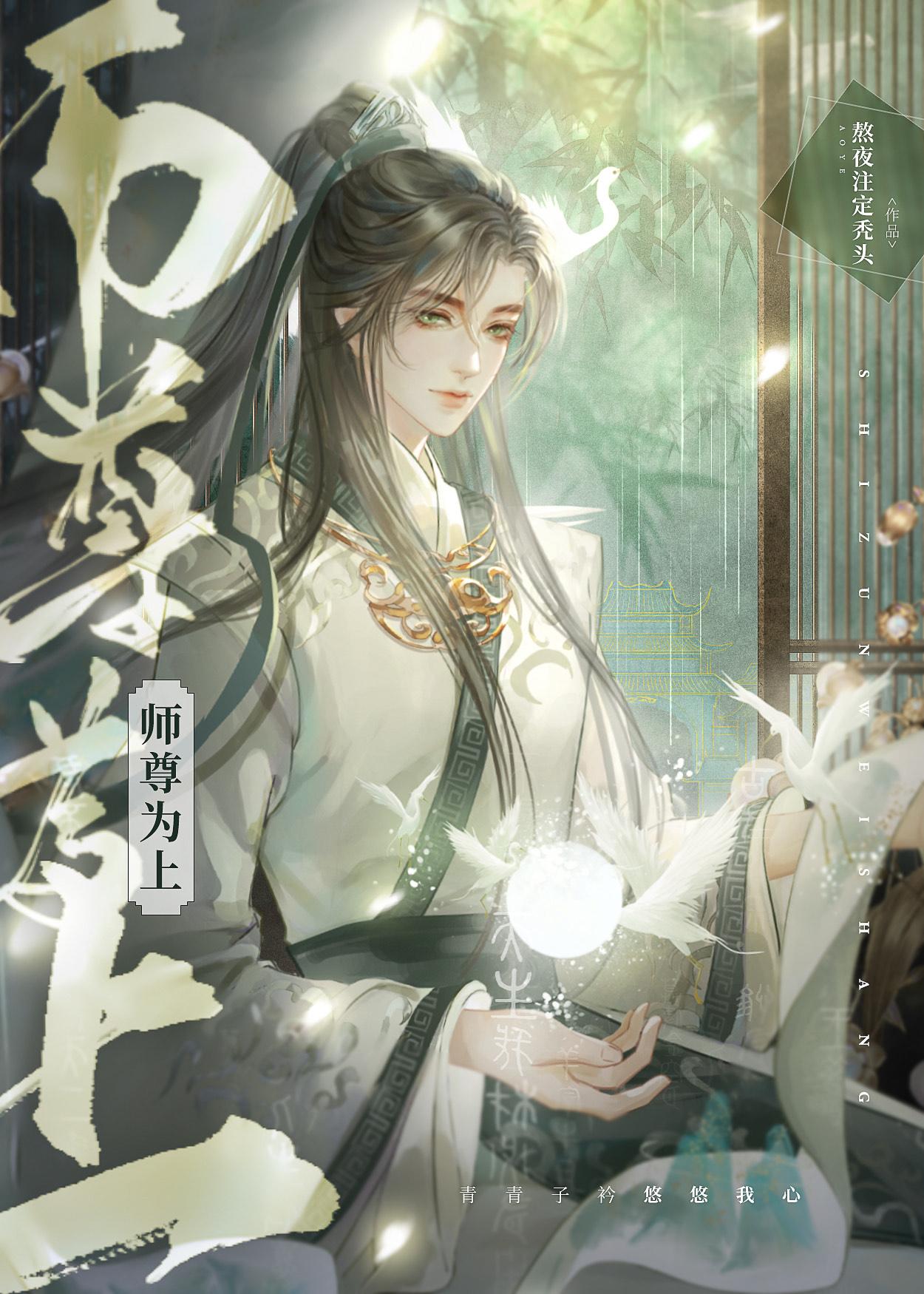 师尊为上