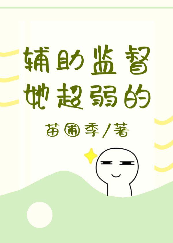 ［咒回］辅助监督她超弱的