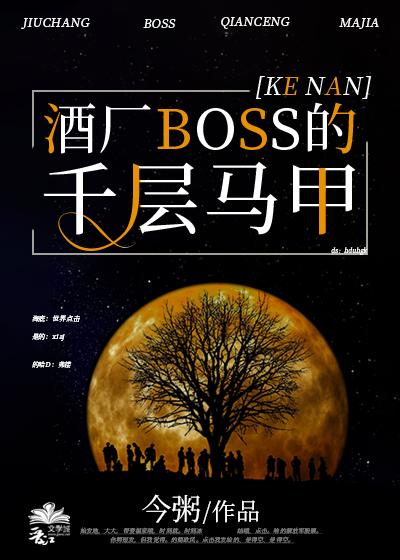 酒厂BOSS的千层马甲[综柯南]