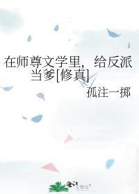 在师尊文学里，给反派当爹[修真]