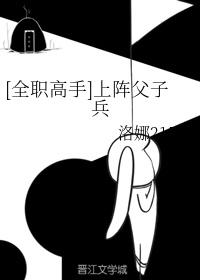 [全职高手]上阵父子兵