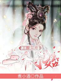 三国：从抢二乔开始